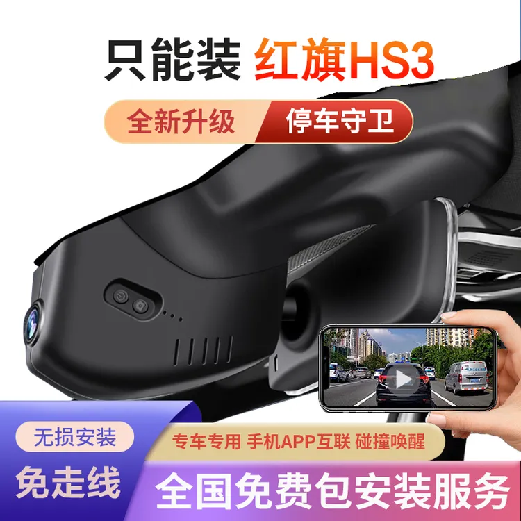 23-25款红旗HS3专用原厂行车记录仪19款EHS3免走线无损安装