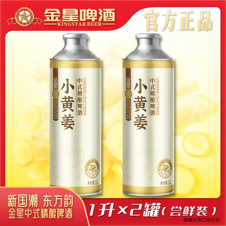 专营【官方正品】金星小黄姜中式精酿啤酒1L*2罐
