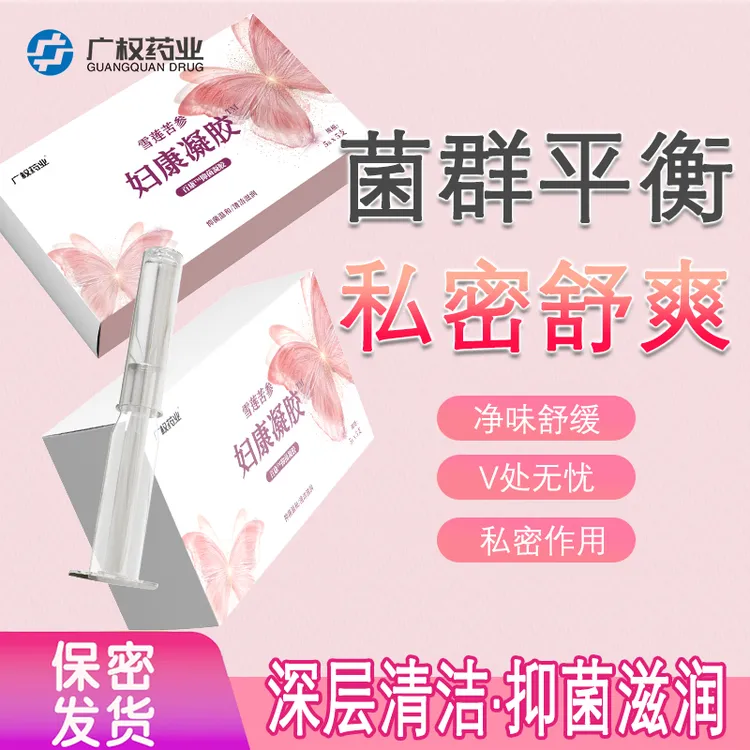 广权药业少女精华 女性天然雪莲苦参抑菌凝胶养护滋润私处护理