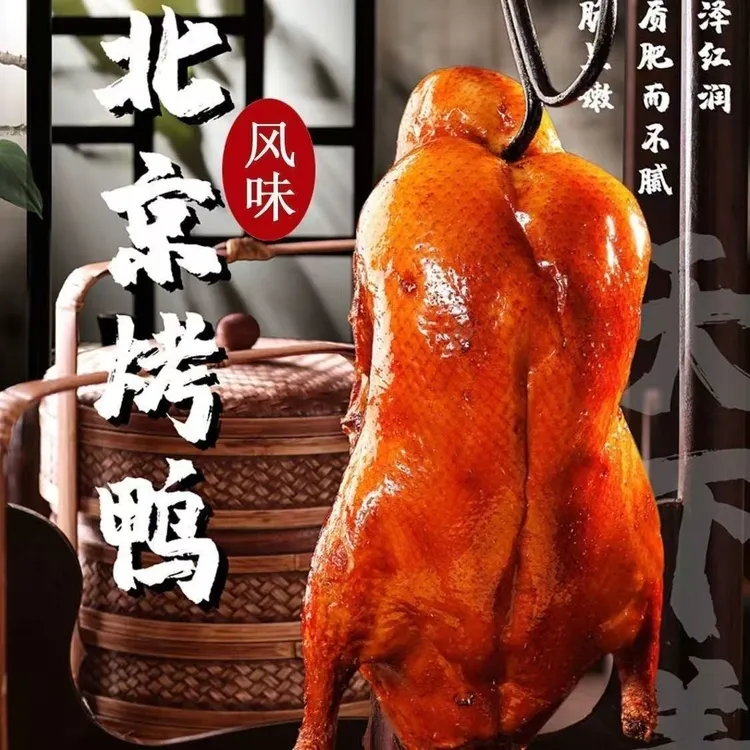 RX【拍一到手3只】正宗北京风味烤鸭500g*3真空包装开袋即食