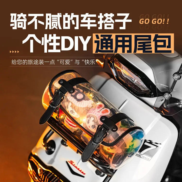 适用摩托车电动车机车包复古尾包边包护杠包骑行装备储物改装配件