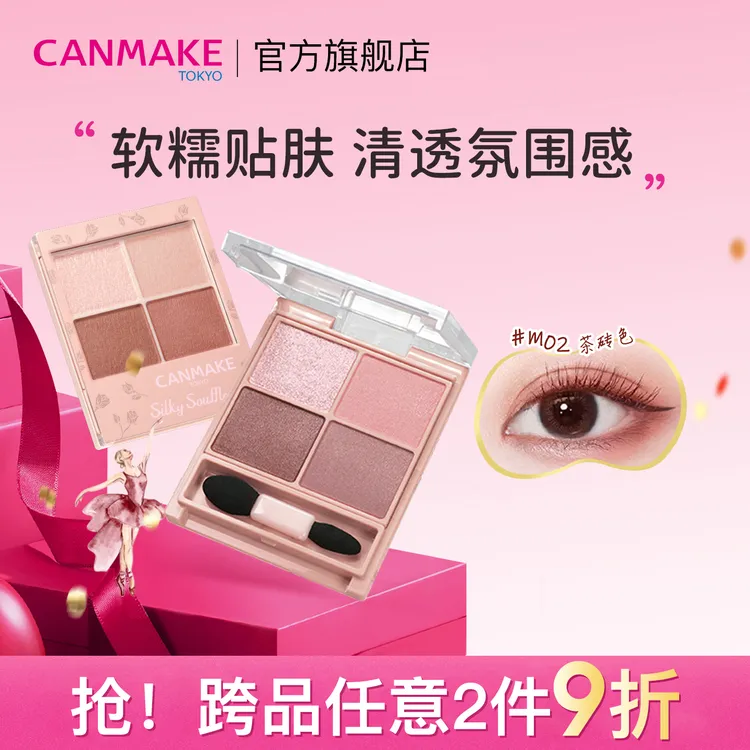 CANMAKE/井田舒芙蕾四色眼影盘m02大地色哑光珠光防水便携官方女