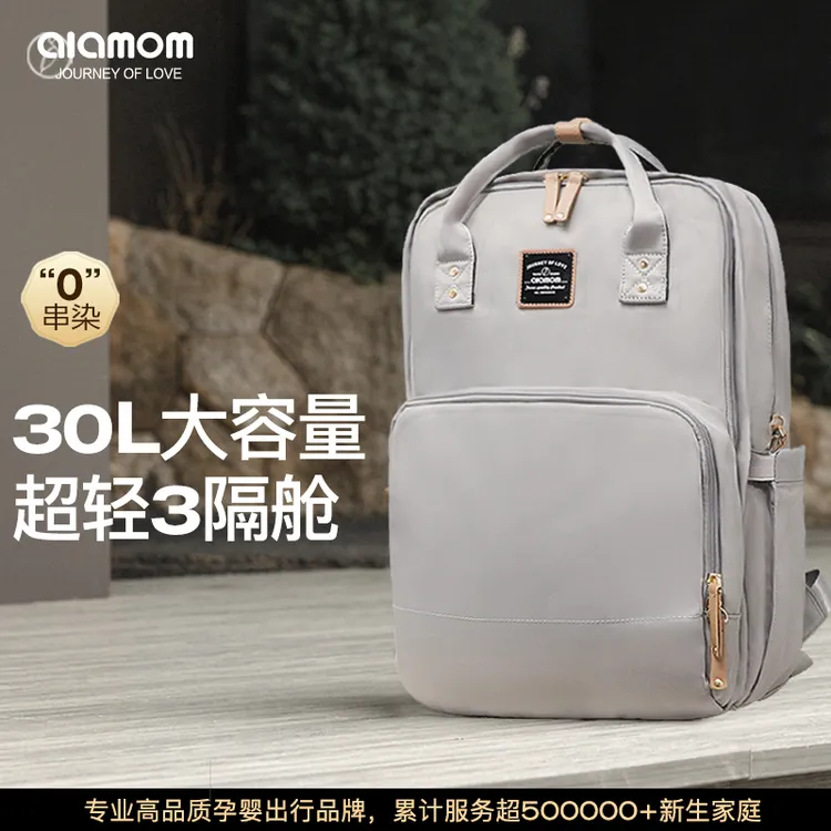 Alamom妈咪包多功能母婴包三仓分离式双肩多功能大容量包包妈妈包