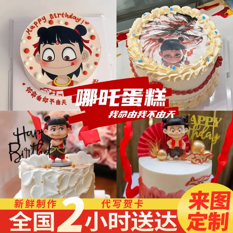 网红热销哪吒奇妙萌可生日蛋糕儿童男孩同城免费配送上门