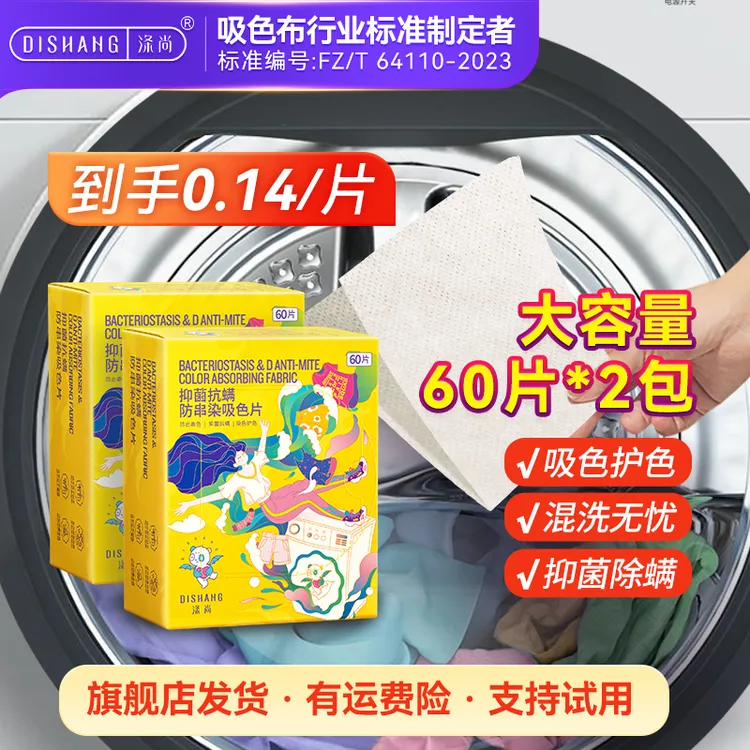 涤尚洗衣吸色片防染色防串色防串染吸色片加厚护色母片60g片材
