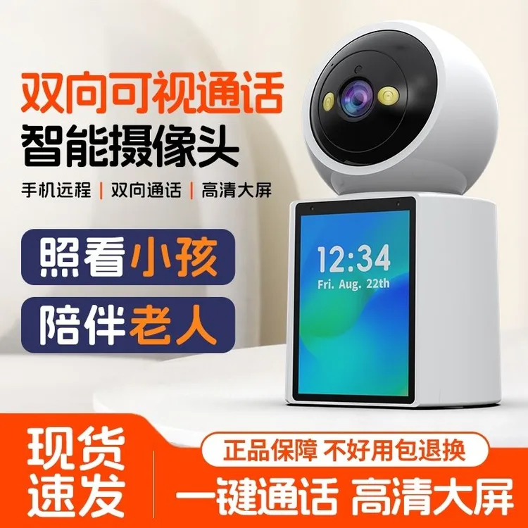 【无后期费用+800W高清像素】AI语音智能监控360°旋转双向视频-y