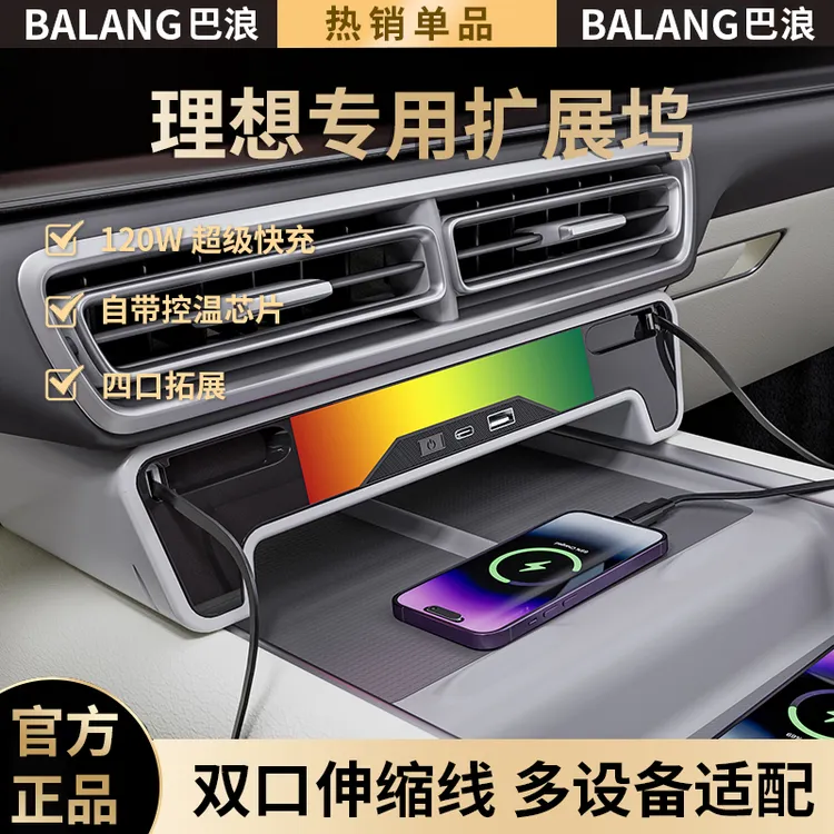 巴浪【超级快充】理想L9L8L7L6中控扩展坞车载充电器带氛围灯伸缩线