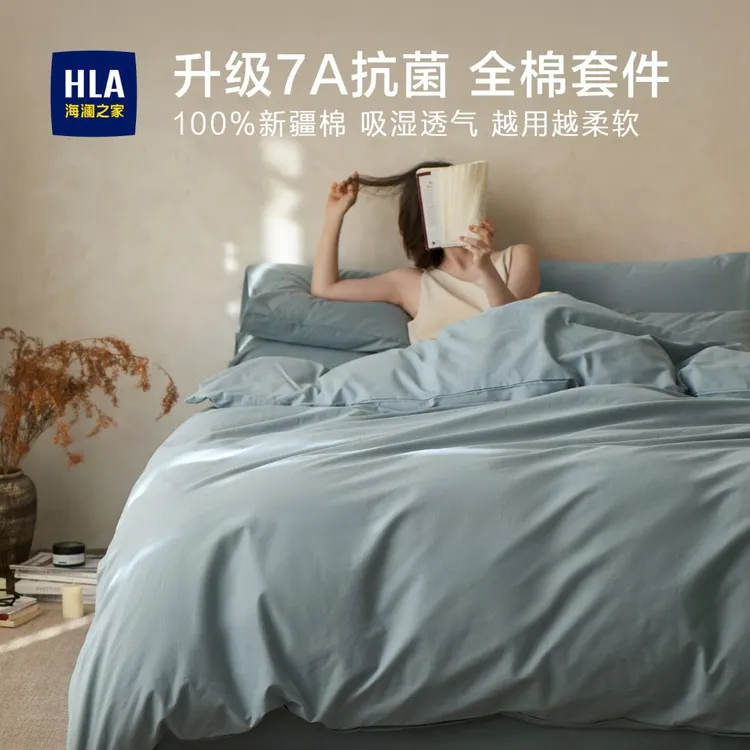 HLA/海澜之家7A级抗菌四件套100%棉水洗棉新款学生宿舍纯棉三件套