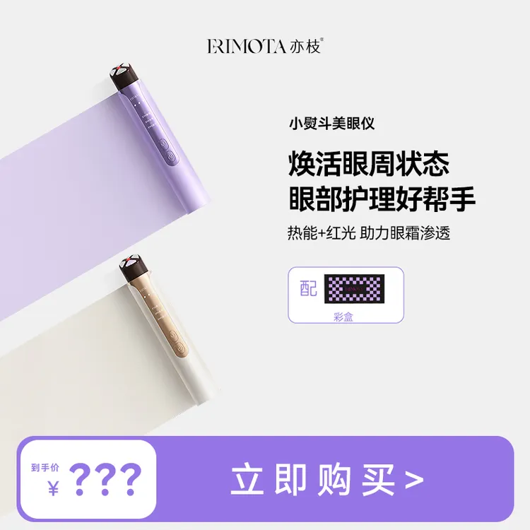 亦枝美眼仪热敷眼部按摩仪眼袋提拉紧致眼周眼部美容仪商品图