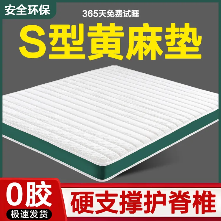 纯天然S型精细黄麻床垫加硬护腰脊1米5儿童软乳胶老人家用3d定制