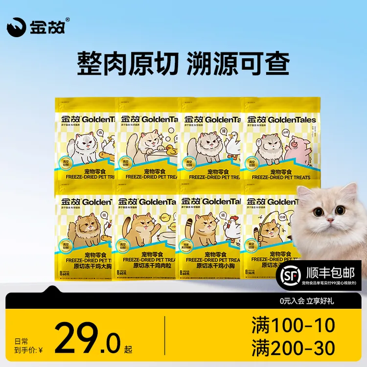【新品】金故猫咪狗狗宠物零食原切冻干鸡肉鸭肉猪肉牛肉兔肉虾肉商品图