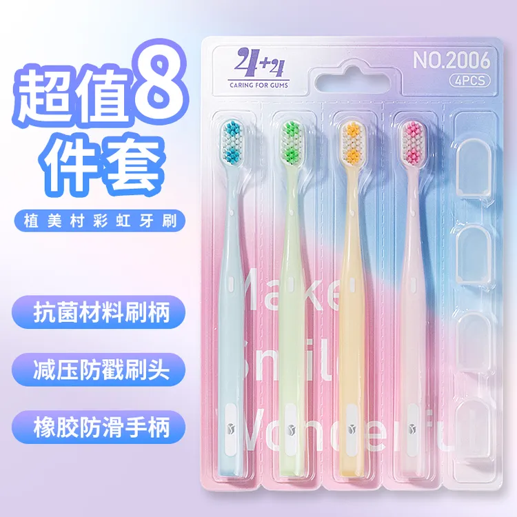 植美村彩虹弹力抗菌牙刷成人家用高档软毛牙刷