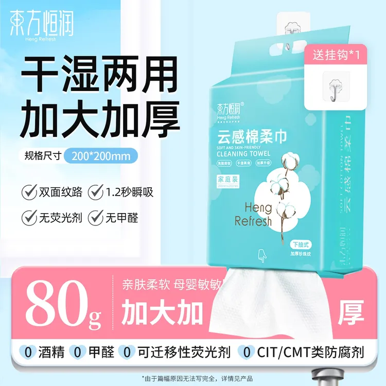 东方恒润洁面巾壁挂式加厚大号家庭装悬挂式大容量母婴可用洗脸巾