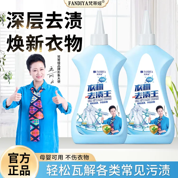 【王丽云力荐】梵蒂娅活性酶去油去渍王衣物清洁剂懒人专用油渍净