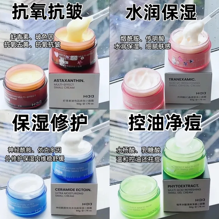 Haa小面霜抗皱紧致修护虾青素双抗保湿补水秋冬控油护肤舒缓面霜商品图