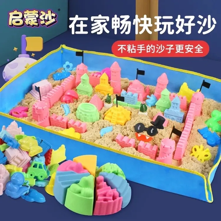 太空玩具沙超大沙盘宝宝玩具套装魔力沙不粘手太空沙益智玩具