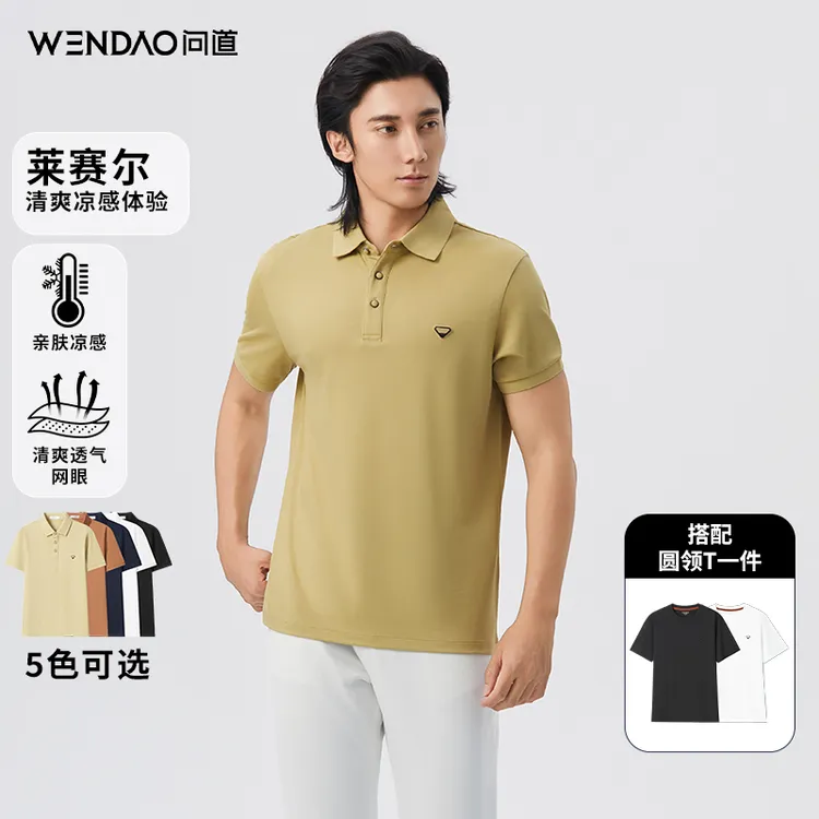 【问道超值组合】夏季新款凉感科技POLO衫男W6909
