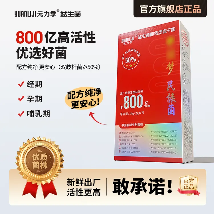 【800亿全编号活菌】益生菌成人儿童孕期通用动物双歧杆菌益生元