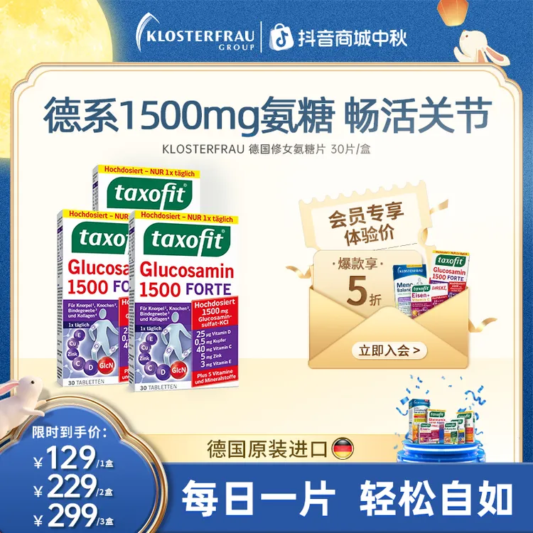 德国修女进口多维氨糖片 中老年官方正品海外进口 30片/盒