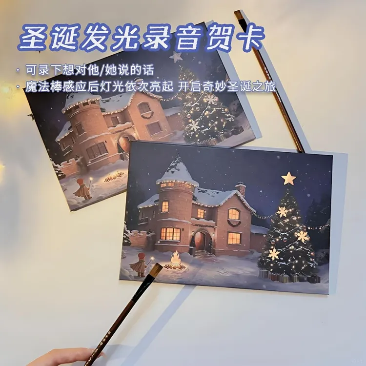 圣诞发光录音贺卡魔法感应卡片圣诞节礼物惊喜送女朋友情侣礼物