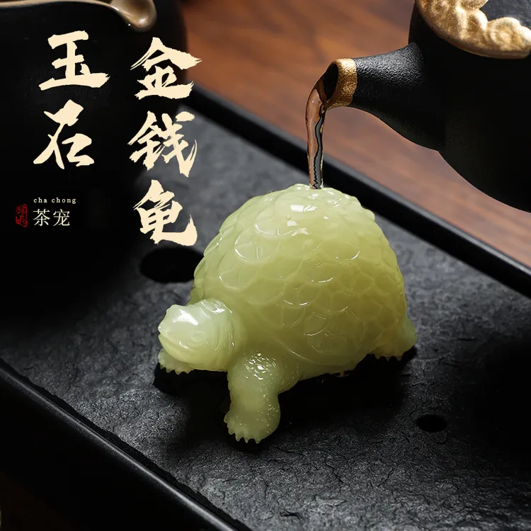 《金钱龟》玉石茶宠茶台摆件寓意财富长寿吉祥送长辈领导祝福礼物