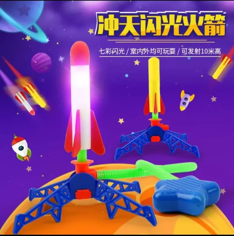 儿童脚踩冲天小火箭玩具户外运动发光飞天炮脚踏式发射器男女孩宝