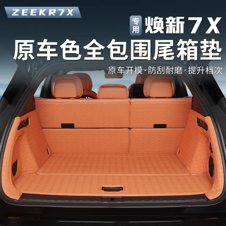 适用25-26款焕新版极氪7X后备箱垫全包围尾箱垫立体软包防水垫子