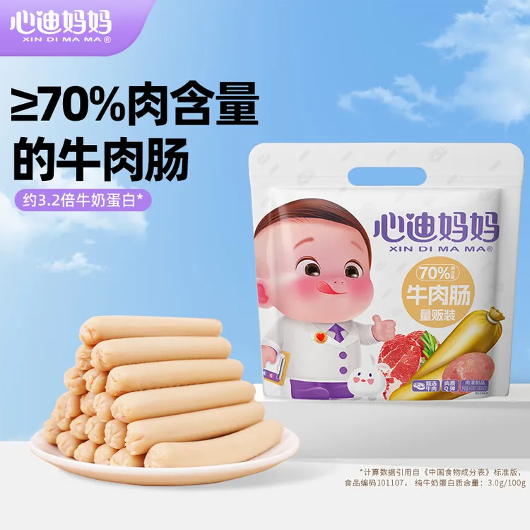 【牛肉肠60支】心迪妈妈优选牛肉肠约60支儿童零食婴儿孩子营养火腿