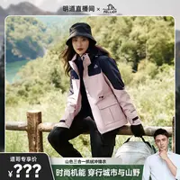 【明道专属】伯希和流光风山色冲锋衣三合一外套抓绒内胆12040106