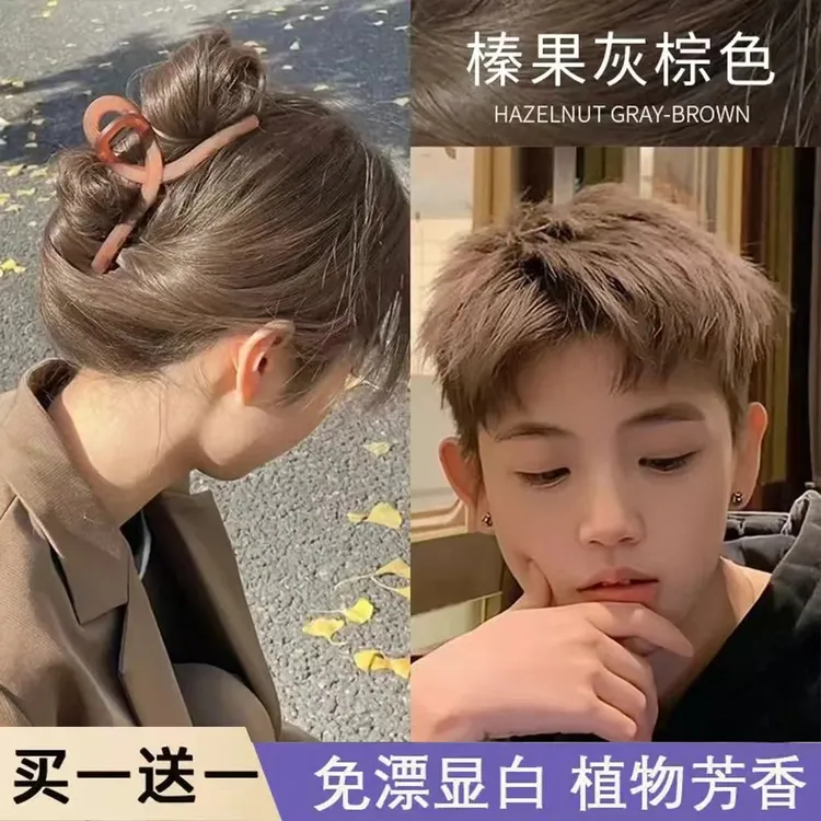 【买1送1】显白流行色榛果灰棕染发剂膏自己在家染正品泡泡沫