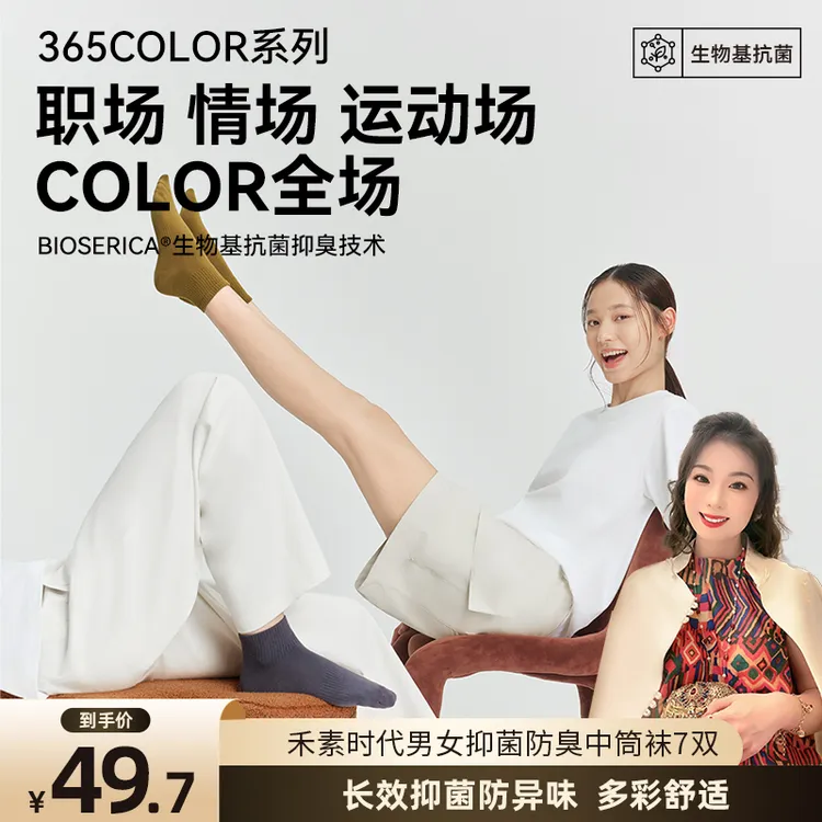 禾素时代男女7双秋冬吸汗户外防臭袜中筒运动抗菌袜