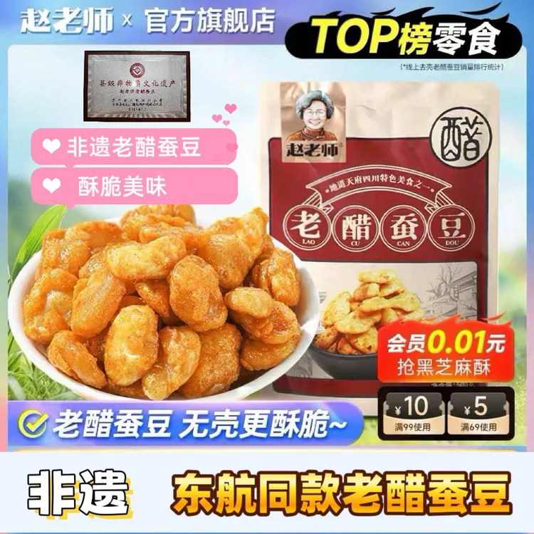 非遗老醋蚕豆500g美味酥脆兰花豆胡豆解馋耐吃追剧四川特产商品图