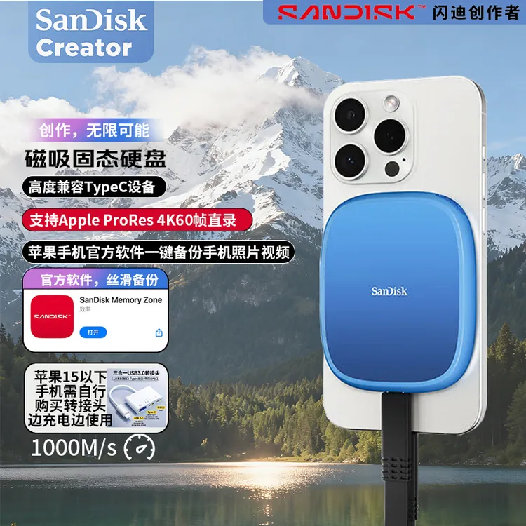 Sandisk/闪迪创作者手机磁吸移动固态硬盘一键自动备份扩容存储