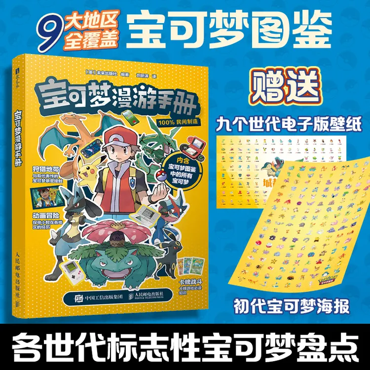 宝可梦漫游手册(宝可梦图鉴)