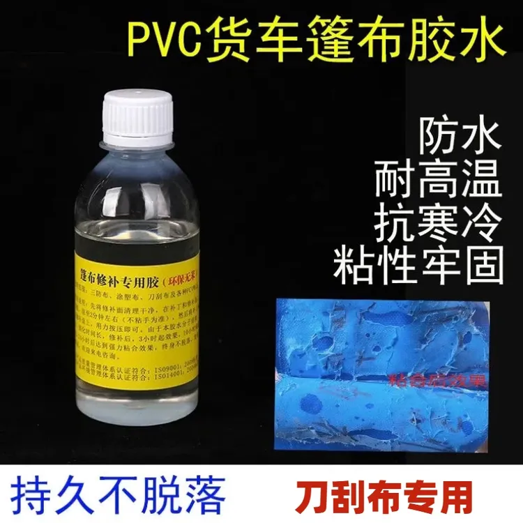 货车篷布第二代修补强力胶水刀刮布专用胶水油布PVC篷布补丁胶水