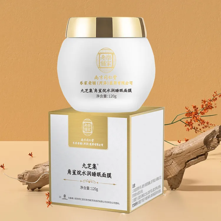 南京同仁堂九芝集角鲨烷水润睡眠面膜改善肌肤干燥保湿