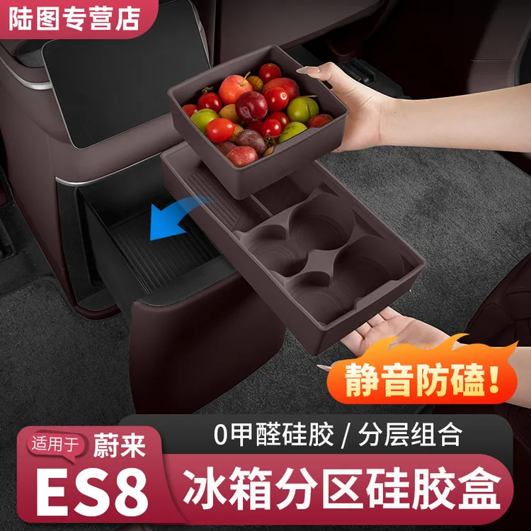 26款蔚来ES8冰箱硅胶垫防滑饮料杯架储物盒汽车内饰必备用品配件