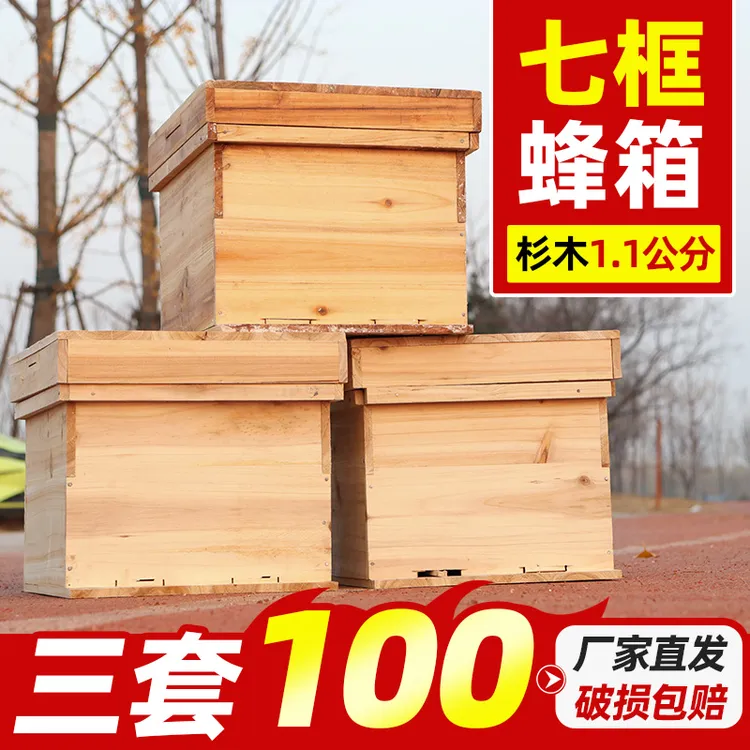 蜂箱中蜂蜂箱全套批发标准箱杉木七框煮蜡诱蜂桶土蜂箱养蜂蜜蜂箱