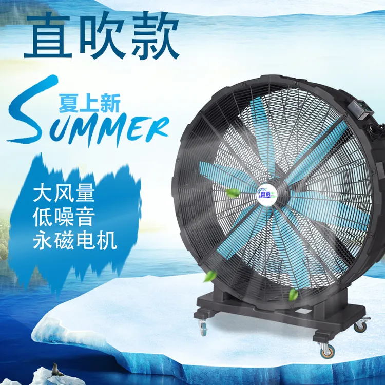 【直吹款】厂房工业大风扇永磁移动商用车间大功率电风扇强力大风力
