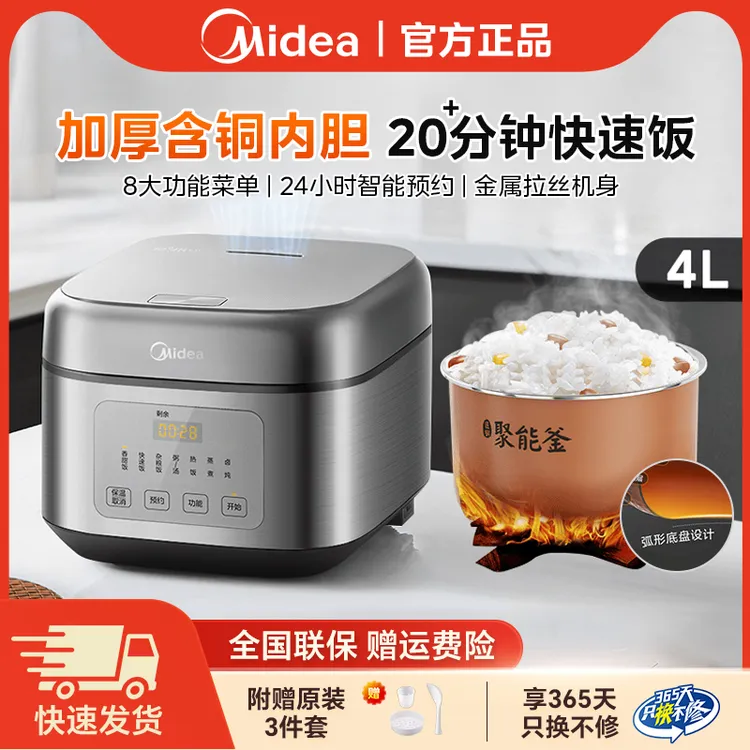 美的电饭煲4升快速饭 多功能蒸煮一体电饭锅家用4-6人煮饭锅RA477