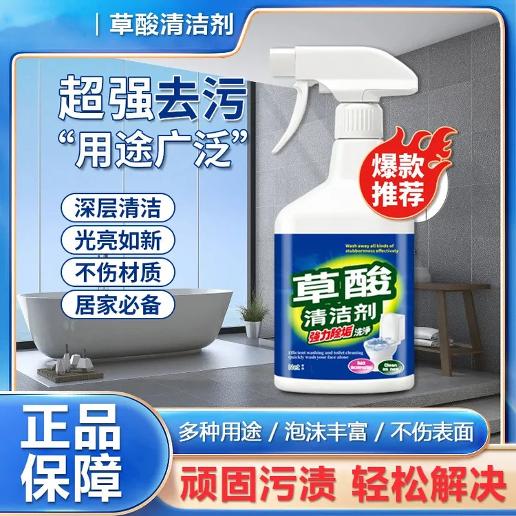 草酸清洁剂瓷砖洗厕所浴室卫生间地板强力去污除垢去黄高浓度清D
