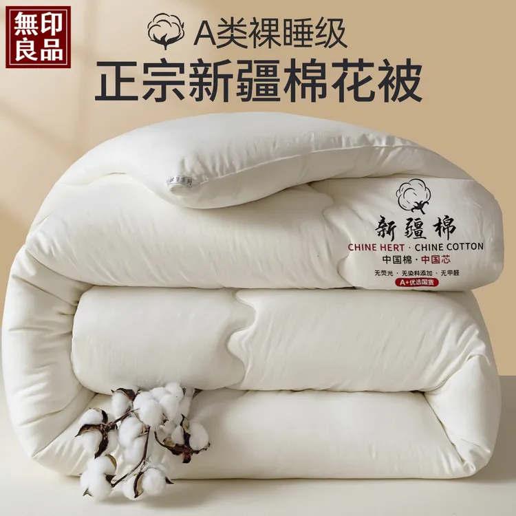 無印良品新疆棉花被子被芯冬被加厚保暖宿舍单人棉被春秋被2025款