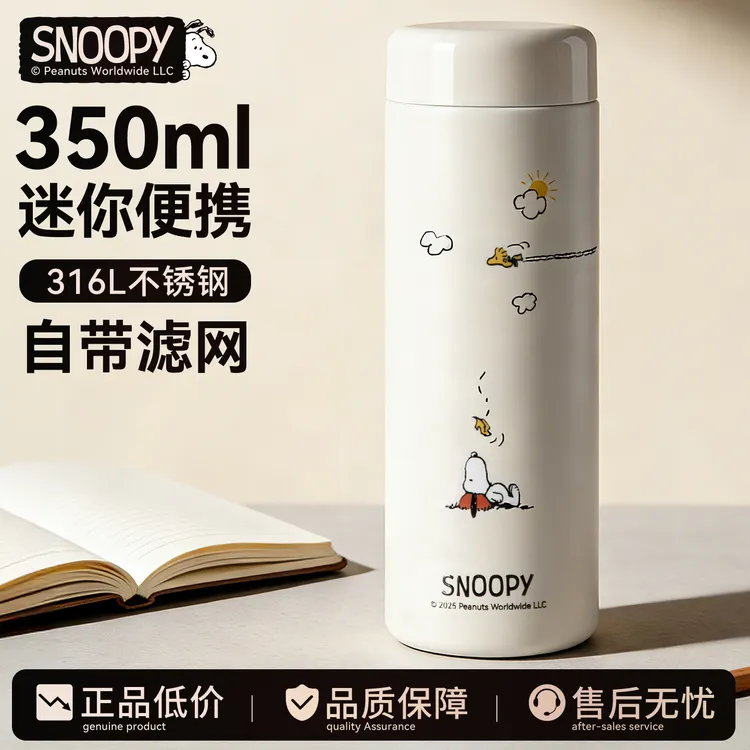 Snoopy/史努比卡通随手杯子316不锈钢保温杯迷你泡茶杯男女生水杯