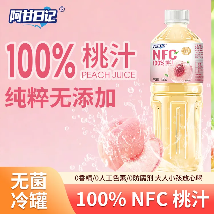 【桃你欢心】阿甘日记100%NFC桃汁1.25L*2瓶无添加0脂肪果汁饮料