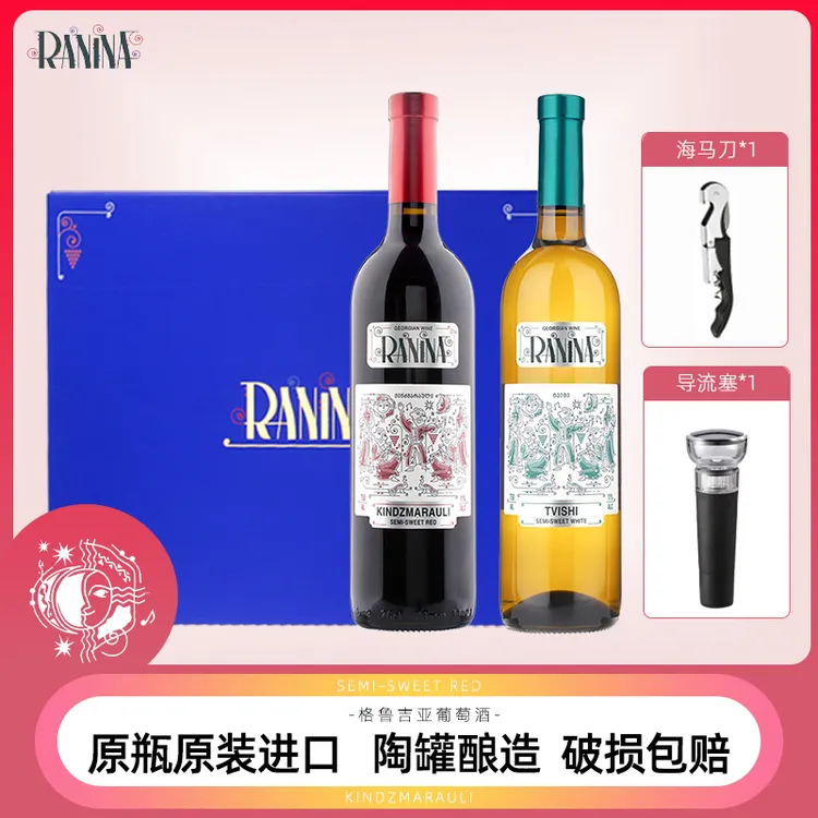 拉尼娜格鲁吉亚原瓶进口金童玉女金泽+蒂维希葡萄酒拉尼娜葡萄酒
