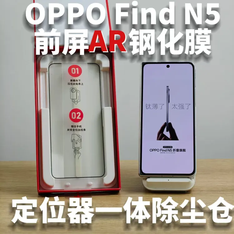 适用OPPO Find N5外屏AR增透高清电镀钢化膜微弧边手机膜趣装备
