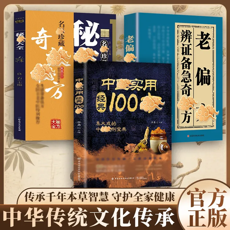 【中华文化传承】中翳实用经典100仿 汇聚国学精粹通俗易懂居家常备