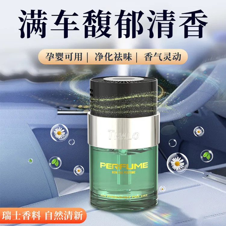 【新疆西藏包邮】高档车载香薰持久留香除异味无火汽车家居香水