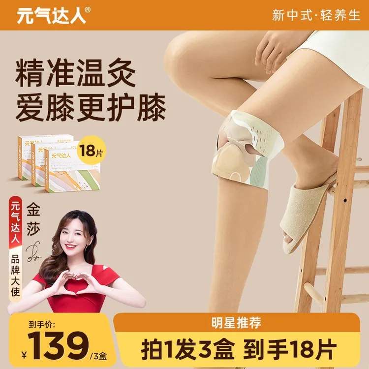元气达人草本氨糖橙花精油膝盖热敷贴家用热敷蒸汽暖贴6片/盒护膝