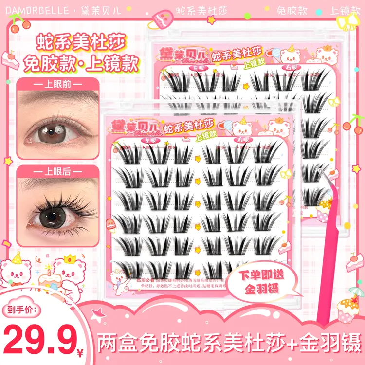 【免胶】蛇系美杜莎上镜浓密款睫毛蛇信子新款假睫毛免胶水自粘爆款